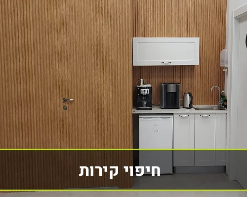חיפוי קירות בנתניה