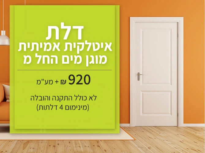 מבצע דלת איטלקית