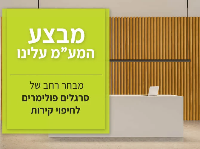 מבצע חיפוי קירות