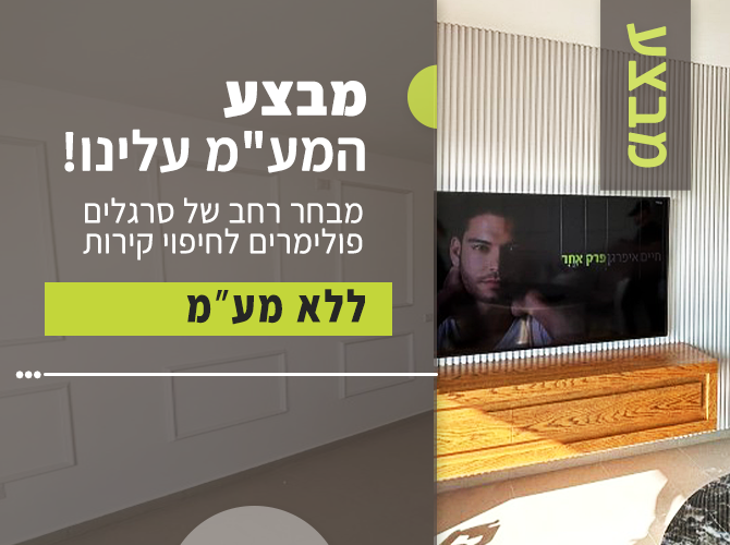 מבצע חיפוי לאתר פולידור נתניה חדש_מובייל