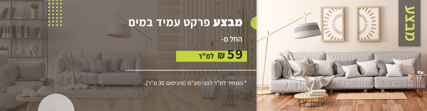 מבצע פרקט לאתר פולידור נתניה חדש
