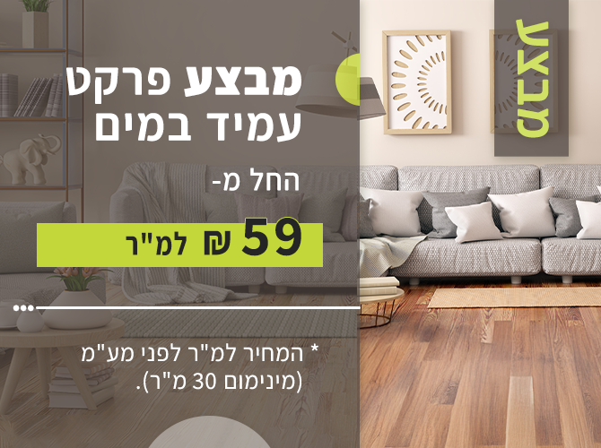 מבצע פרקט לאתר פולידור נתניה חדש_מובייל